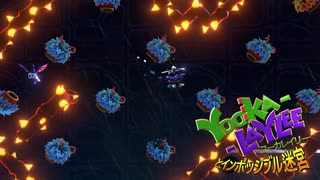 【実況】バンカズ×ドンキーな2Dアクション ユーカレイリーとインポッシブル迷宮 Part30