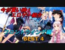 【エロゲ紹介】現在FANZAでセール中！　フロントウイングオススメエロゲランキングBEST4！【ゆっくり・ボイスロイド】