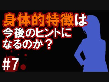 犯人はまだ寮の中にいる!!弐を実況プレイ #7