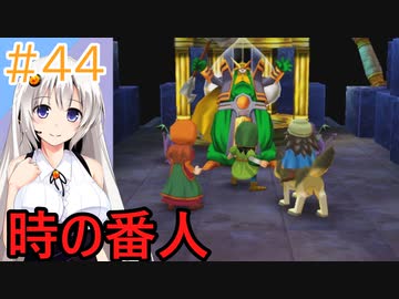 【ドラゴンクエスト7】すぐ喧嘩するドラゴンクエスト【ボイスロイド実況プレイ】44