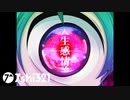 『人生感情論』- 初音ミク【作ってみた2】