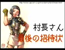 【MHP2G】偽MON in 最後の招待状･村長さん 【片手剣】 1/2