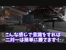 【Apex ゆっくり 解説】世界一わかりやすい2vs1の倒し方