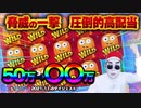 総額30万円GET！ブスの引きがヤバすぎた！$2243Win $5BET【Spinions】【kaekae】