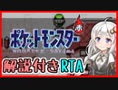 【RTA】ポケットモンスター赤 "any% No Save Corruption" 4分51秒【VOICEROID解説】