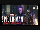 【女性実況】素顔┃＃4【Marvel's Spider-Man: Miles Morales】