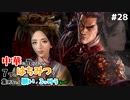 【三国志14PK袁術 #28ゆっくり物語】中華に散らばった7つのはちみつを集めると、願いが3つ叶うらしい