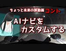 近未来型旅コント【AIナビとバイク旅】ゲイルレーサーの話 【おっさん×AI旅】 HUD　