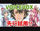 【VOICEVOX】新・参入キャラ「玄野武宏」がやってきたぞ！【先行リリースβ版体験】