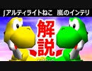 ヨッシー名勝負を解説してみた【[第三回]Fブロック第十四試合】-64スマブラCPUトナメ実況-