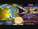 【遊戯王マスターデュエル】デュエルを緩くやりたい【CeVIO AI実況】