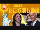 ついに来た！ウィスコンシン下院でバイデンハリス認証取り消し動議【あとは上院と委員会判断】