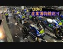 【ゆっくり】東海三県産業博物館巡り その12 ヤマハ発動機コミュニケーションプラザ（前編）