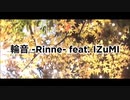 【ニコラップ】輪音 -RINNE- feat. IZuMI【buzzle】