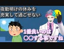 【にじさんじ/#Vtuber切り抜き】「夜勤明けの休みを充実して過ごせないので経験者の力一さんに教えてほしい」というお便りを読んで実体験を伴ったアドバイスをするジョー・力一【りきいち深夜32時】