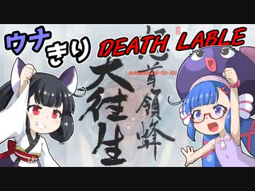 ウナきり☆デスレ【怒首領蜂大往生 VOICEROID実況】