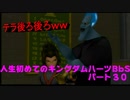 初めてのキングダムハーツBbSパート３０