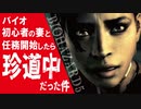 【 バイオハザード5 】生 贄【婿嫁実況 】