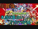 【最強】本当に面白いアプリ10選！！