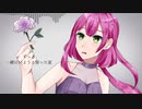 【塩音ルト】グレイシャス・グレイ【UTAUカバー】