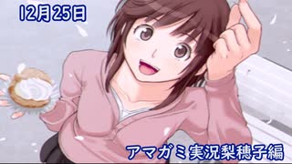 【ニコ生切り抜き】アマガミ実況梨穂子編part2