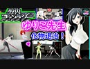 (ｴﾛACT)おっとり□【校内ファンタジー(体験版)】ゆりこ先生、時には男子生徒と協力(□)しつつ校内の化け物退治へ！(江口ｹﾞｰﾑ⑲)