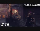 ｢月の涙｣で辿る記憶【NieR:Automata(Steam版)実況#16】