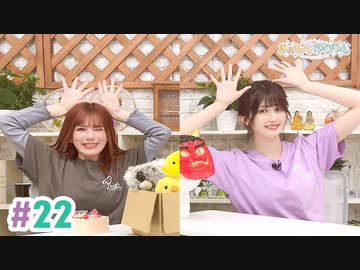 【高画質・完全版】まぁたんゆりりん 第22回