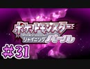 【実況】シャザイニングナエトル　目指せ盆栽マスター　part31【ポケットモンスター BDSP】