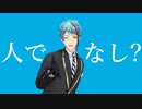 【MMDツイステ】マーシャル・マキシマイザー【ジェイド・リーチ】