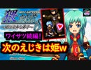 (ｴﾛCMB)【猥訓道δ～姫は●奔な弟子～(DEMO)】ﾜｲｻﾂ続編！まーた言いくるめられる犠牲者□が・・ｗ(江口ｹﾞｰﾑ㉒)