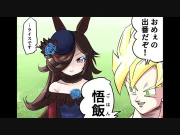 3分で分かる地球の命運を託されセルゲームに参加するライス