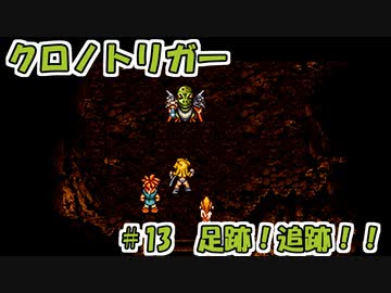 【ゆっくり実況】 クロノトリガー part13