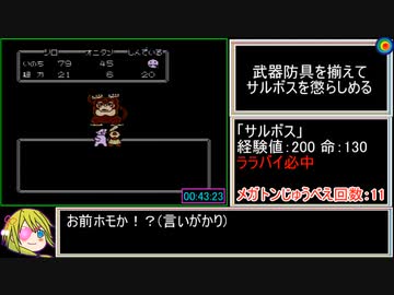 じゅうべえくえすとRTA_5時間40分52秒_part2【再走】