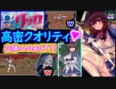 (ｴﾛACT)超高密!!□【聖騎士リッカの物語 白翼とイン翼の姉妹(DEMO)】超力作！ヌルヌル動きまくるステージ/イベント/設定！手の込んだ立体2Dアクション！(江口ゲーム㉔)