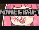 【minecraft】姉妹孤島にて二人(愚)【A.I.voice】