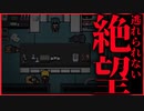【実況】マッドサイエンティストの策略により再び絶望に陥る高校生たち　INSANITY Remake Version　#6