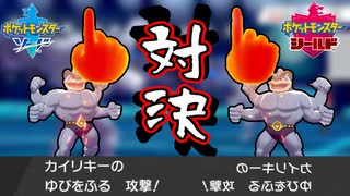 【ポケモン剣盾】"ゆびをふる対決"したら神展開になったｗｗｗｗ