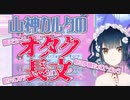 【NEEDY GIRL OVERDOSE】メンヘラ彼女へオタク長文で自演するように送り付ける山神カルタ