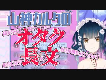 【NEEDY GIRL OVERDOSE】メンヘラ彼女へオタク長文で自演するように送り付ける山神カルタ