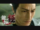 #42【実況】伝説の男と100億の少女【龍が如く極】