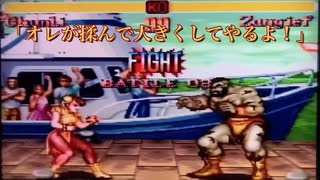 SFC「スーパーストリートファイター2」春麗とキャミィが色んなポーズで投げられてるだけ※改造コード使用