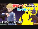 色々とヤバイ男｜水ポケシンオウ旅㉓【ポケモンBDSP実況】