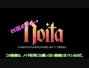 【四国めたん】とずんだもんのNoita（単発)