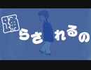 踊らされるの / flower ( give in to others / flower )