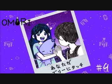 死と鬱と恐怖と友人と omori 実況プレイpart9