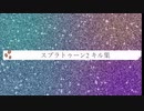 Splatoon2 キル集