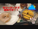 ふわっと美味しいタリーズコーヒー「ドーナツ色々」食べてみた。