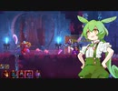 【Dead Cells】ずんだもん、呪われた島を脱出する（BC5）Part3