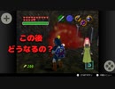 昔知らなかった戦い方を試してみたらどうなった？日常演舞の【ゼルダの伝説時のオカリナ】実況第八幕